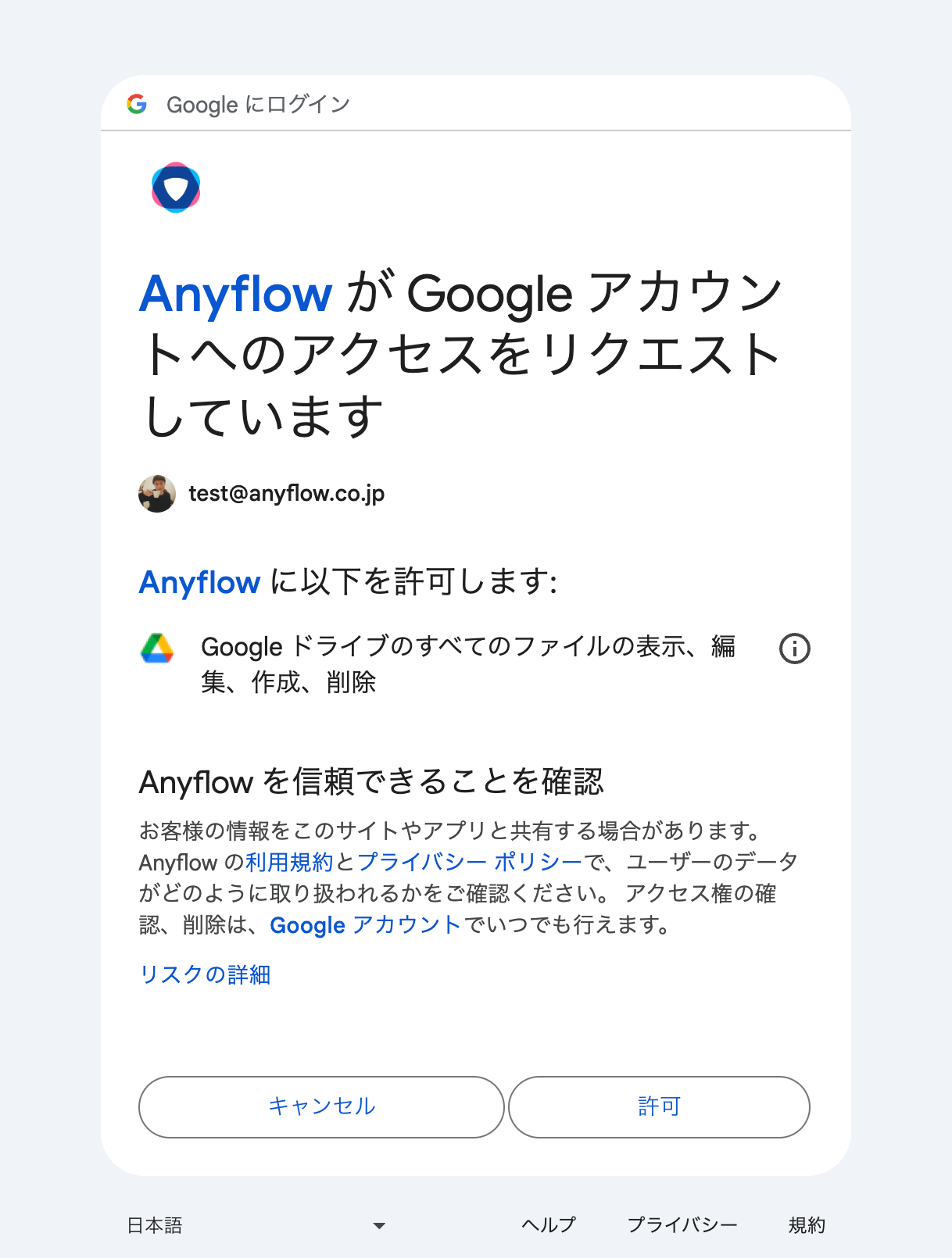 Google Drive の認証時に表示される画面