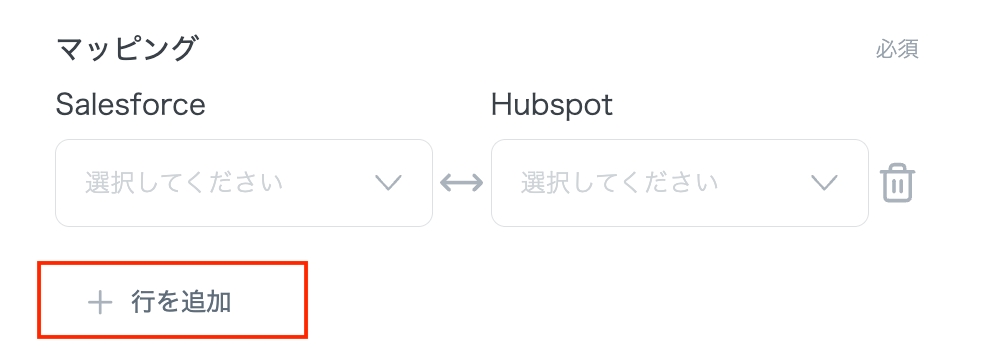 エンドユーザーはマッピングを自由に追加できる