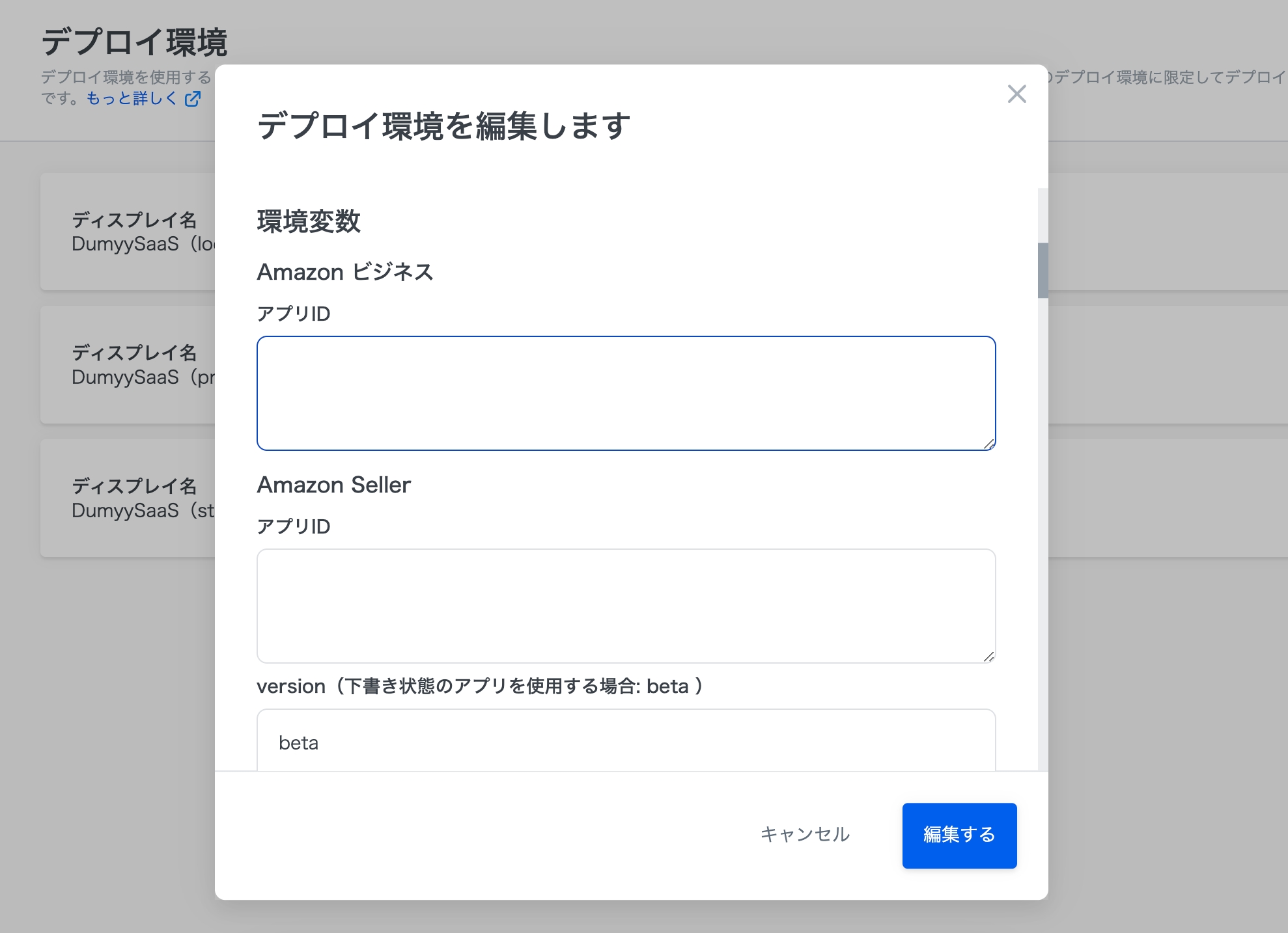環境変数の設定フィールド