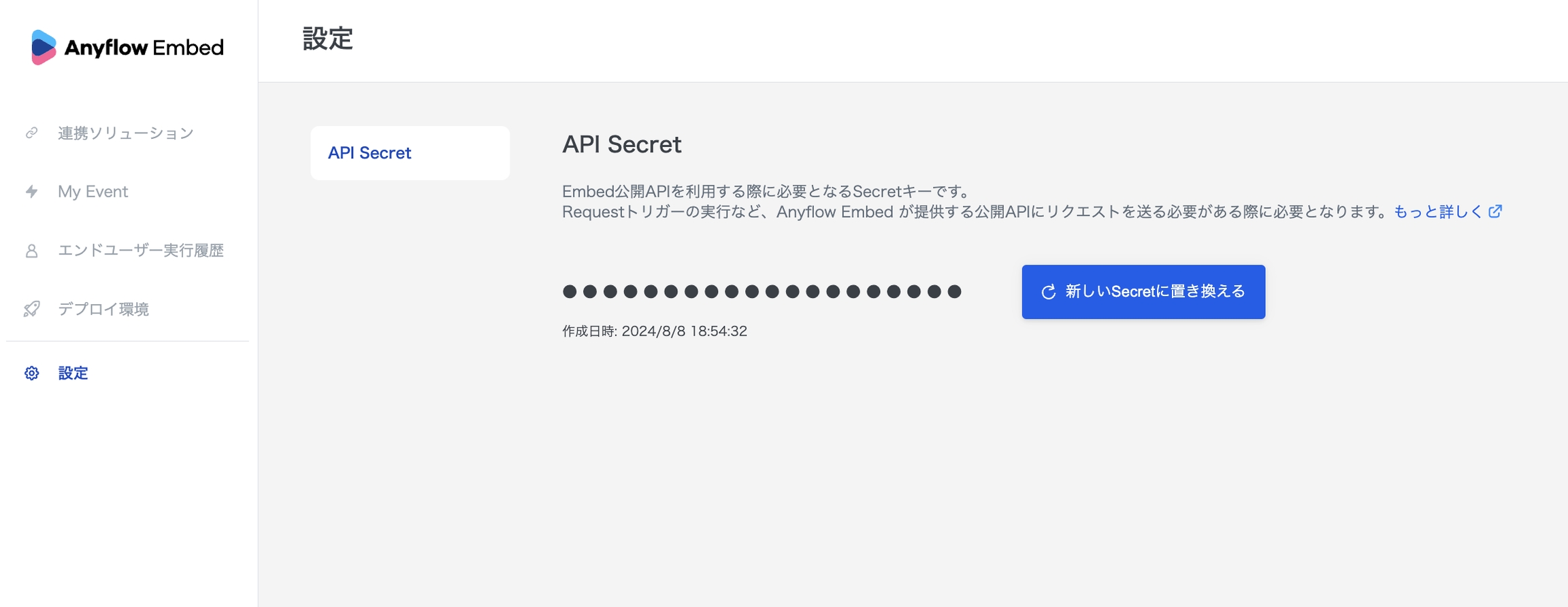 API Secret の生成画面
