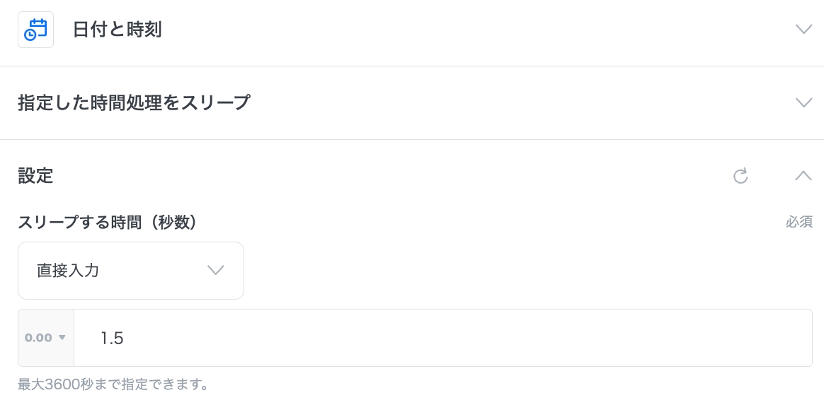 「直接入力」を選んだ場合