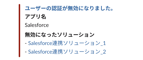 Slackで通知した場合のイメージ