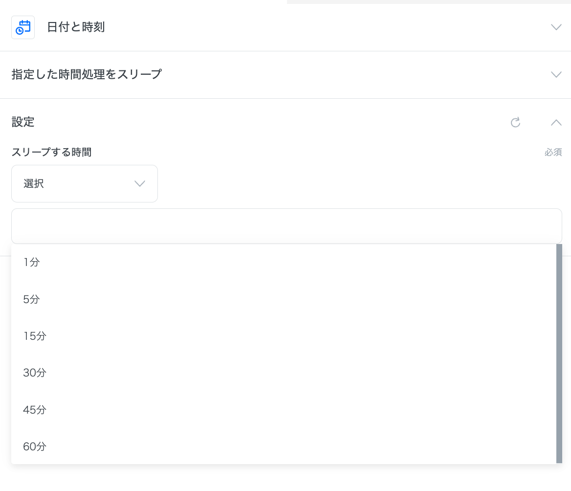 「選択」を選んだ場合