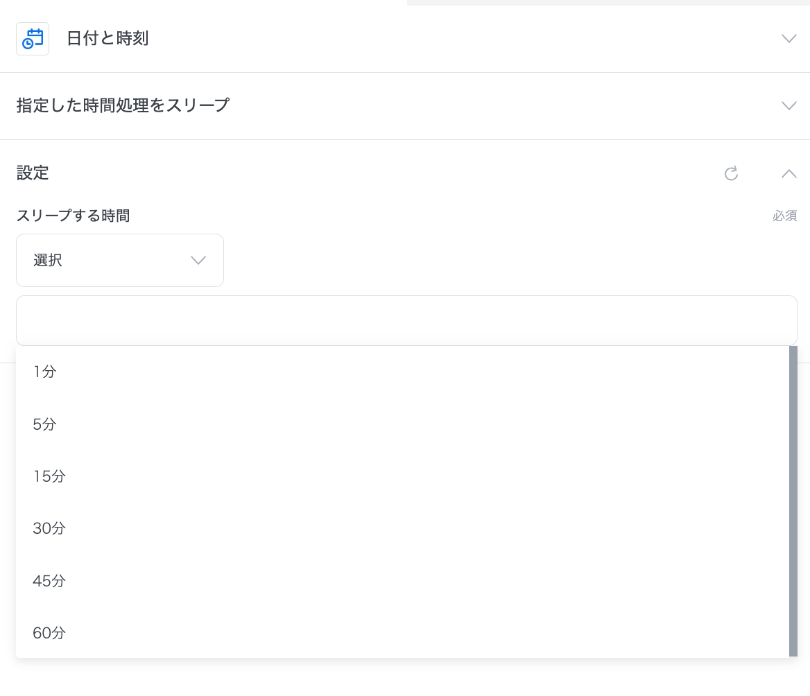 「選択」を選んだ場合