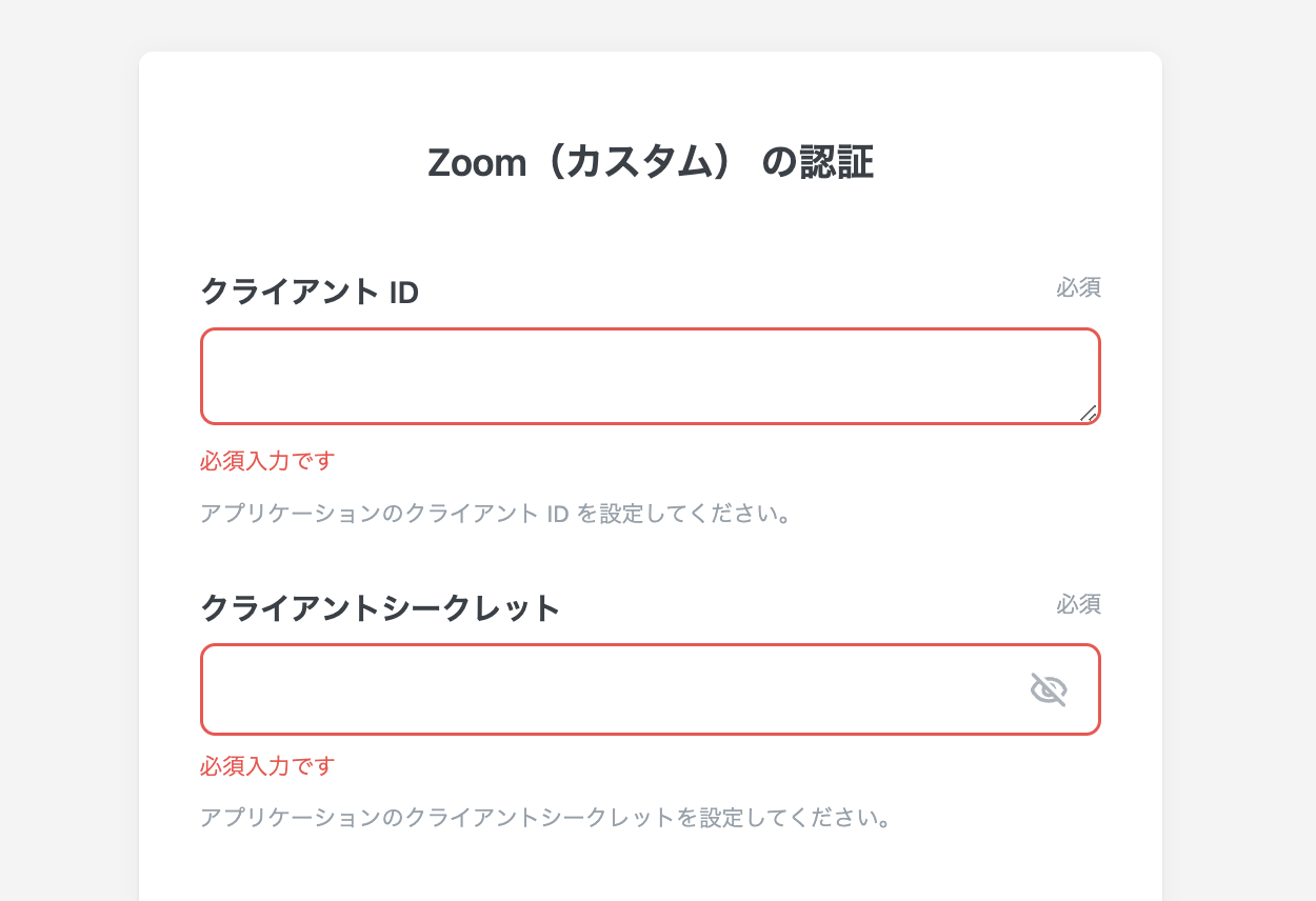Zoom(カスタム)アプリの認証