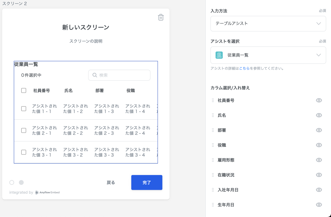 右ペインから、項目(カラム)の入れ替えや表示、非表示の設定を行うことが可能