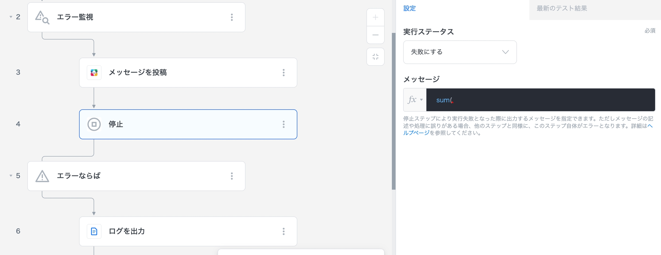 エラー監視ステップの内側に、設定不備のある停止ステップを配置