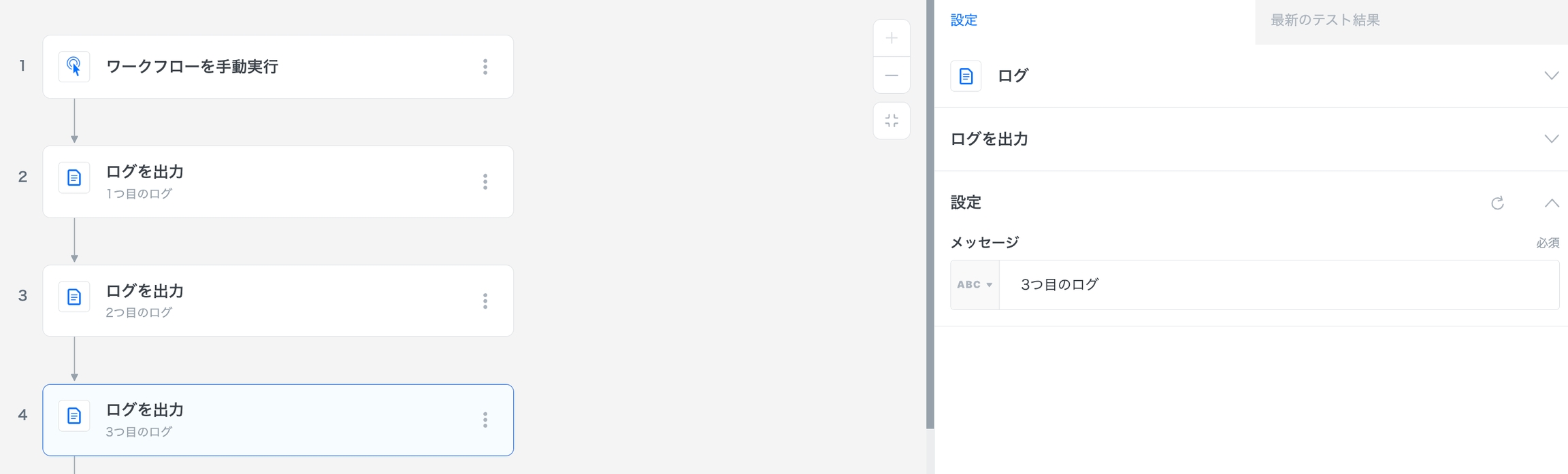 ソリューションの設定内容