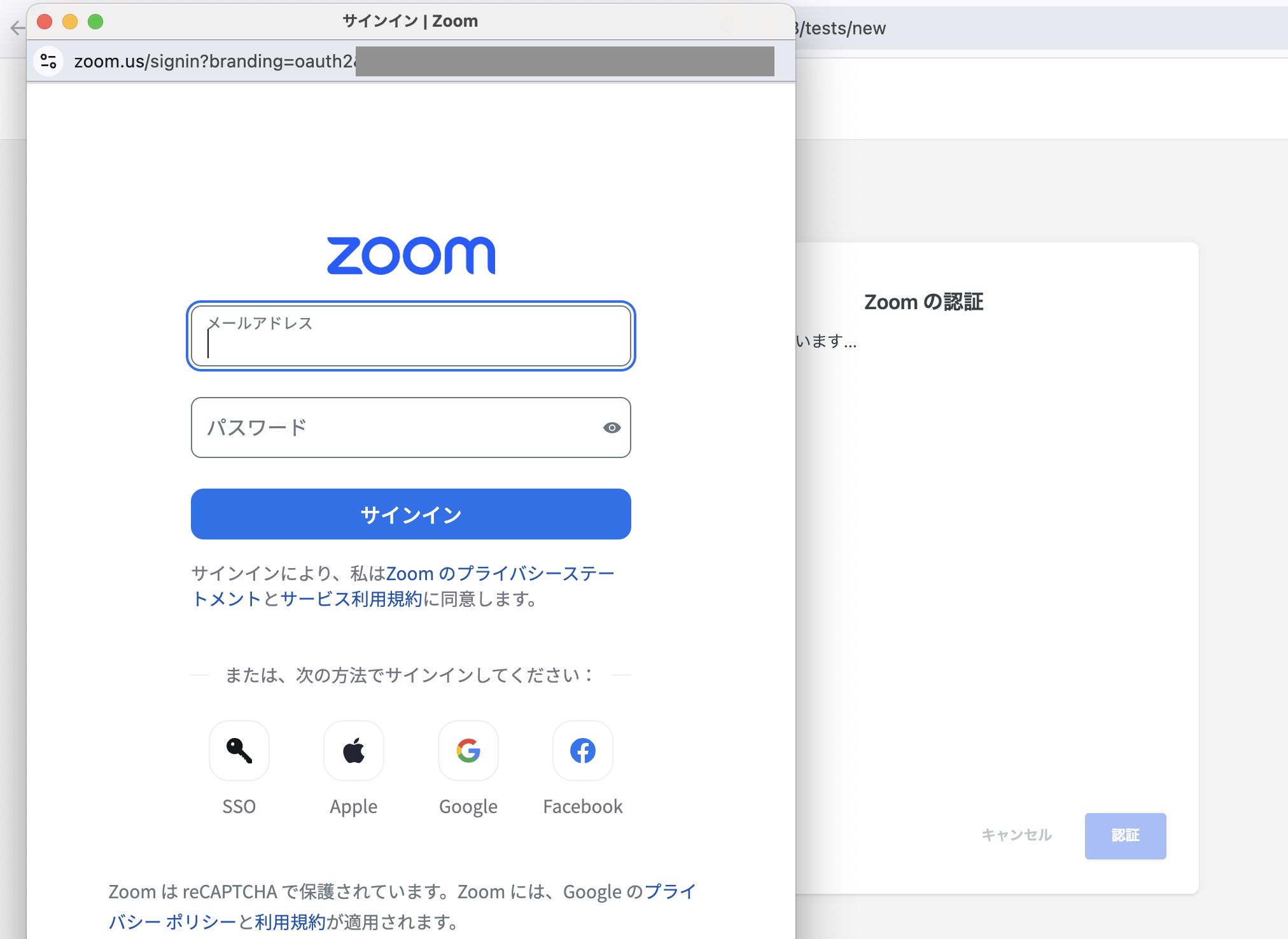 Zoomアプリの認証