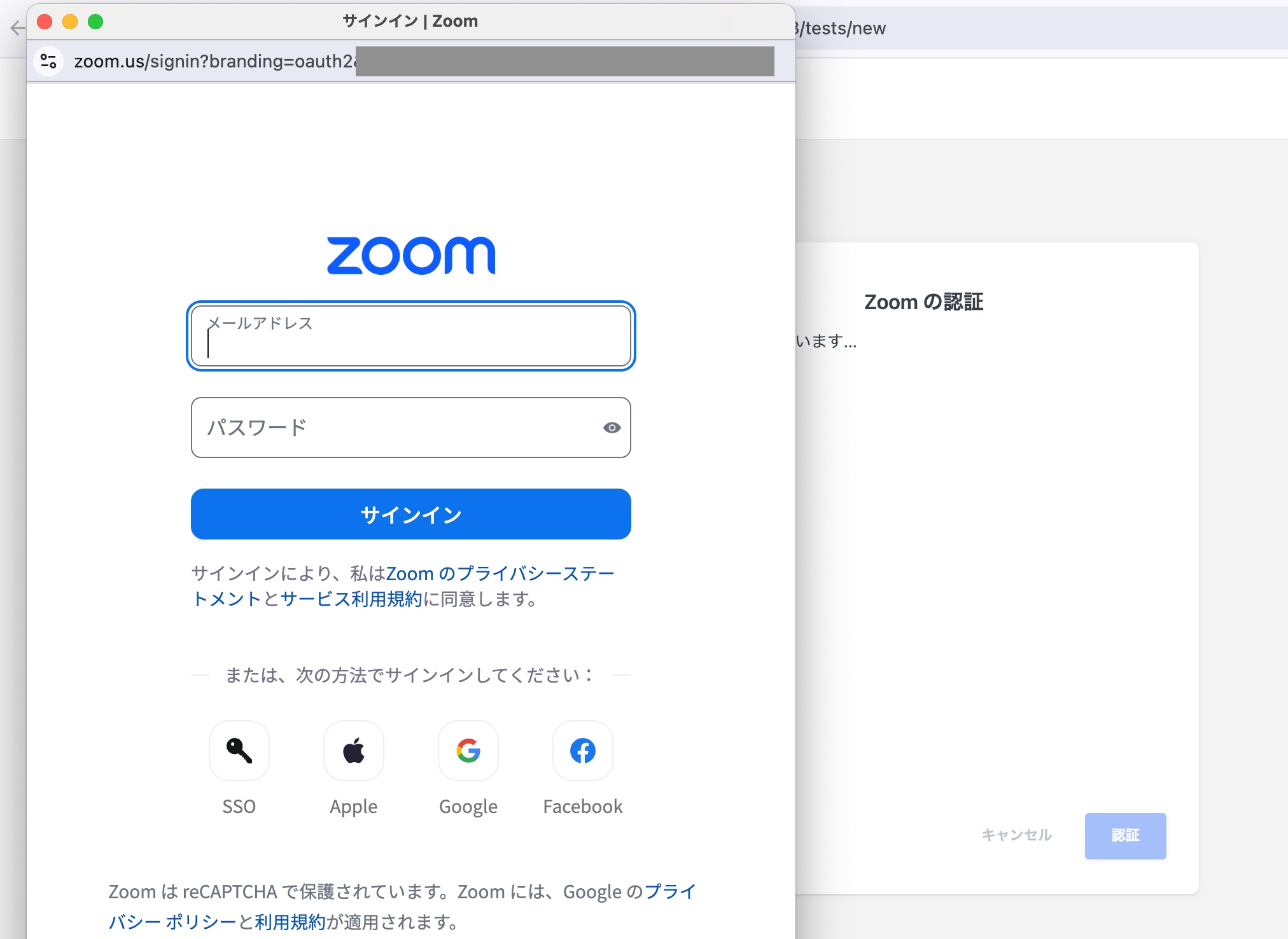 Zoomアプリの認証