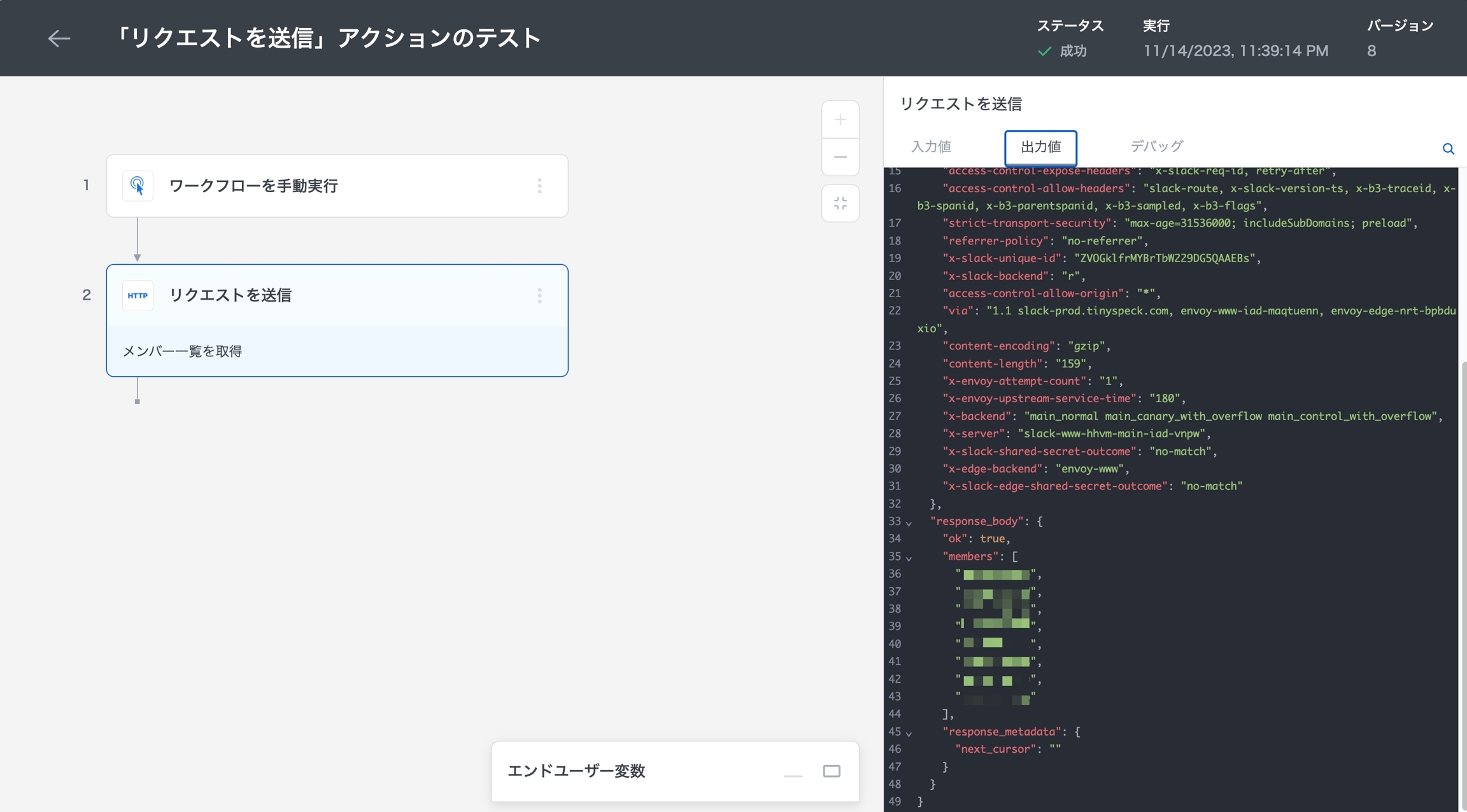 :テスト履歴: 出力値