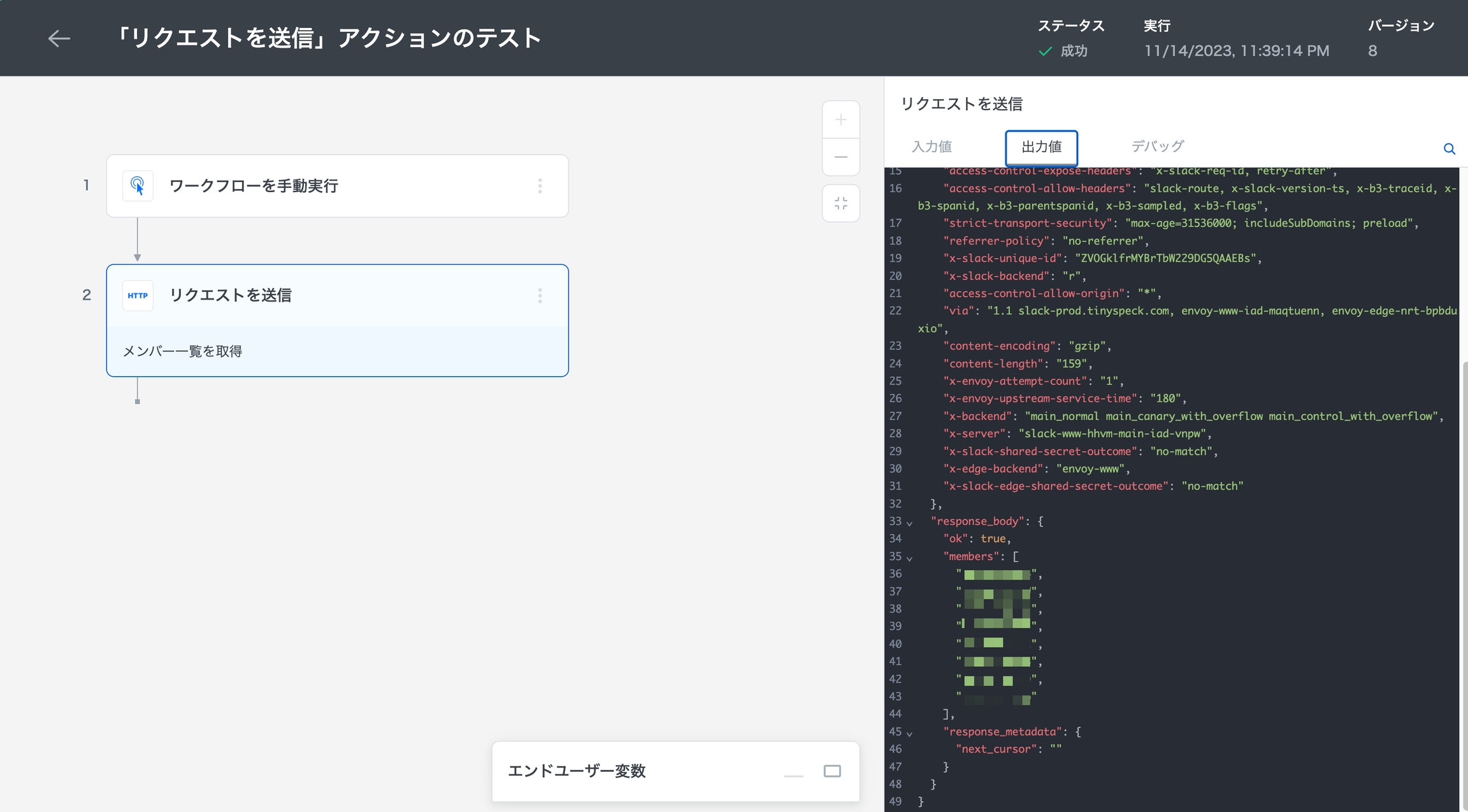 :テスト履歴: 出力値