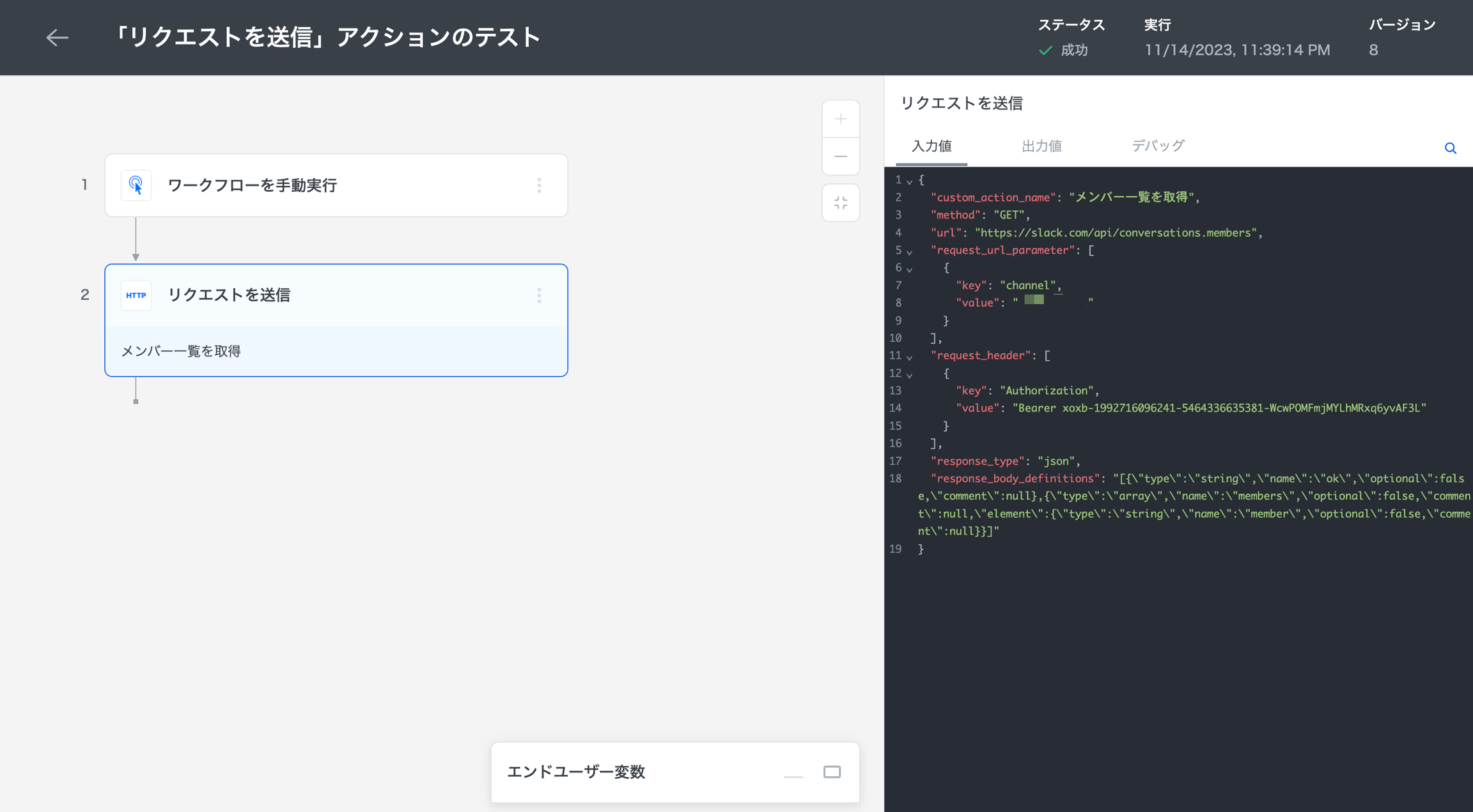 テスト履歴: 入力値