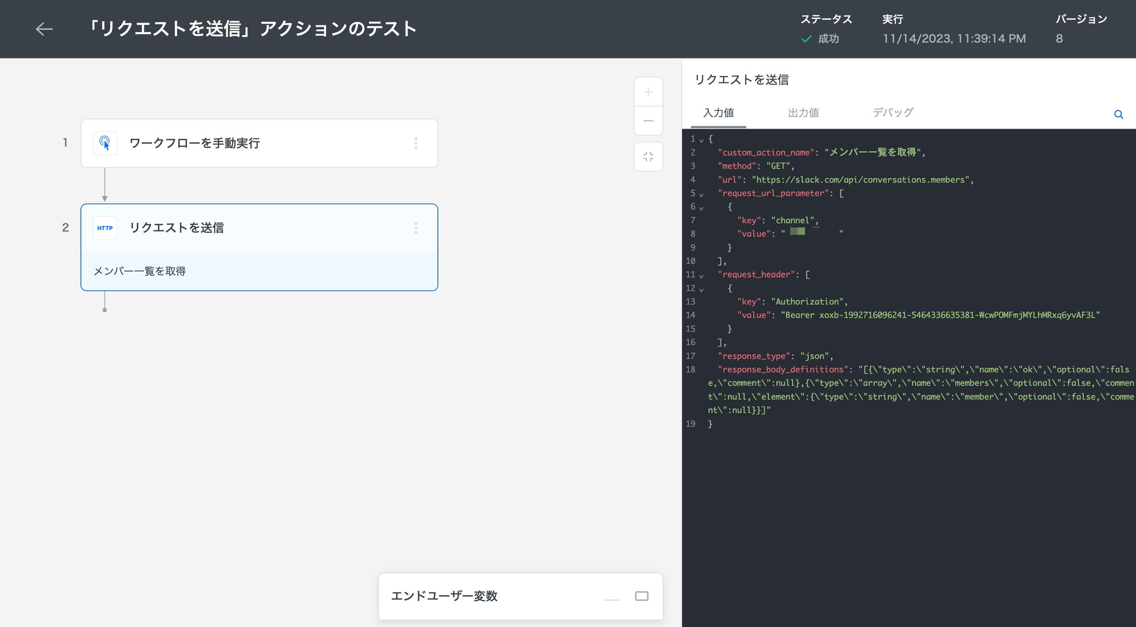テスト履歴: 入力値