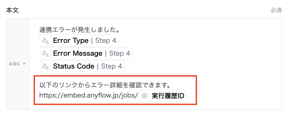 エラー時の通知設定