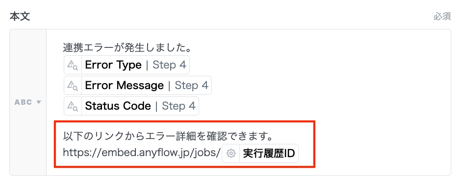 エラー時の通知設定