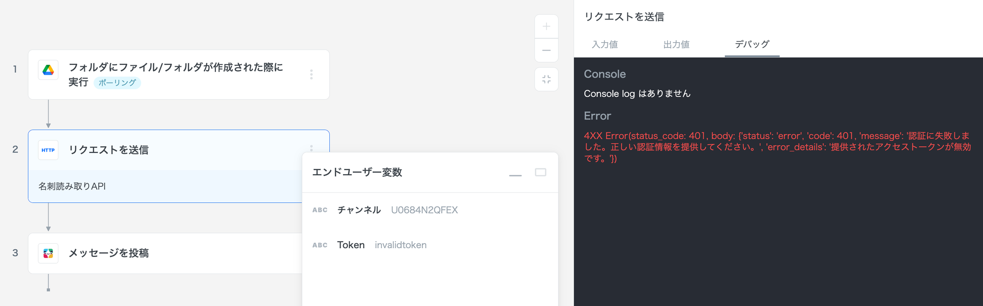 正しくないトークンを入力した場合