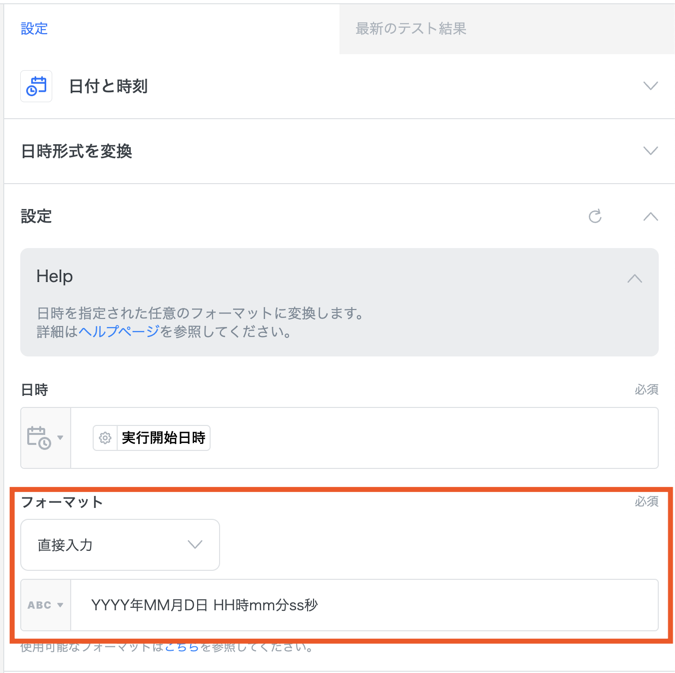 `YYYY年MM月D日 HH時mm分ss秒` というフォーマットを入力