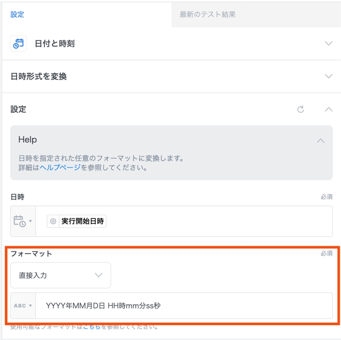 `YYYY年MM月D日 HH時mm分ss秒` というフォーマットを入力