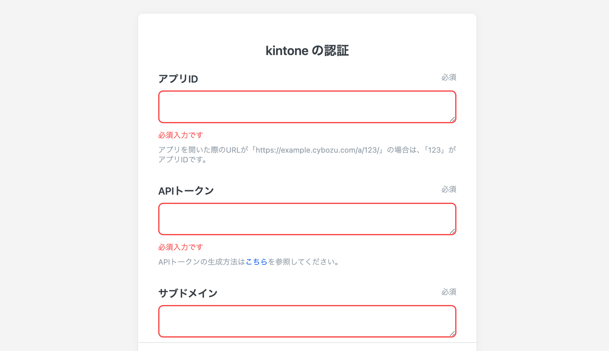 Anyflowのkintone認証画面