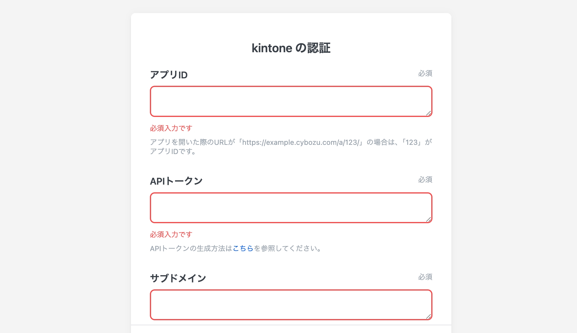 Anyflowのkintone認証画面