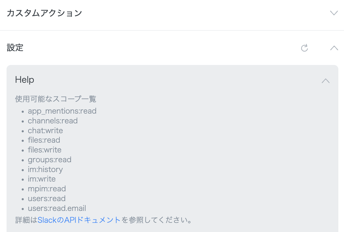 カスタムアクションのヘルプテキスト