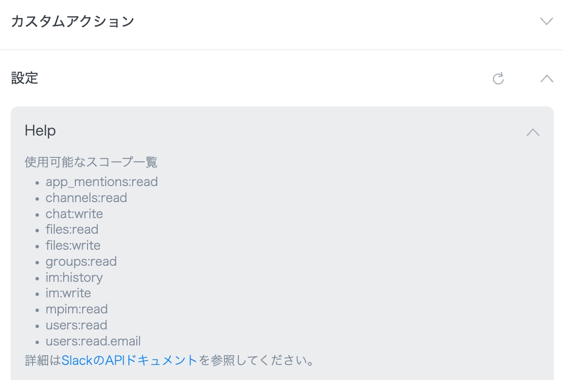 カスタムアクションのヘルプテキスト