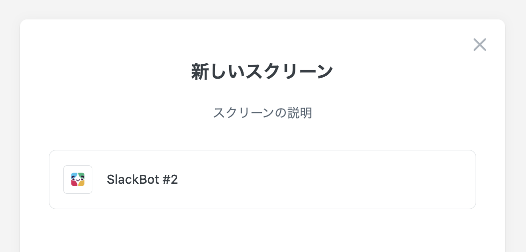 SlackBot #3 が 認証エラーになり#2 が表示されている