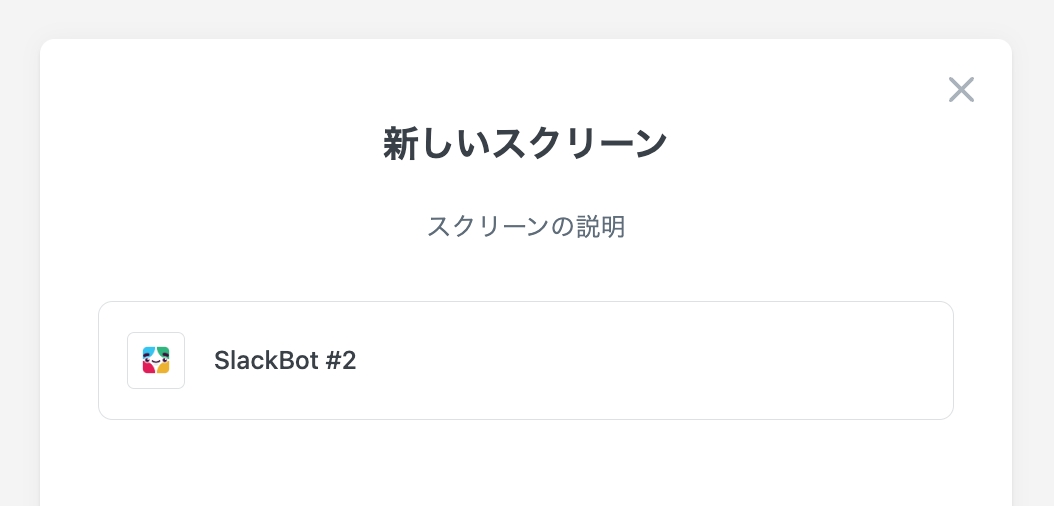 SlackBot #3 が 認証エラーになり#2 が表示されている