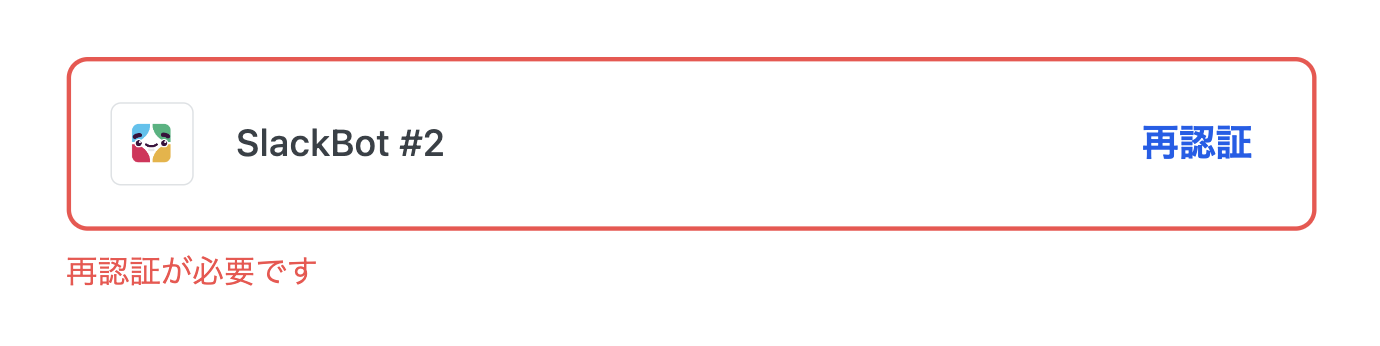 スコープが不足している場合の表示