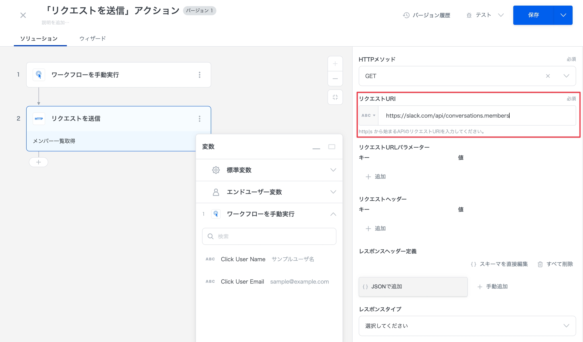 `conversations.members` のURLエンドポイントを追加します