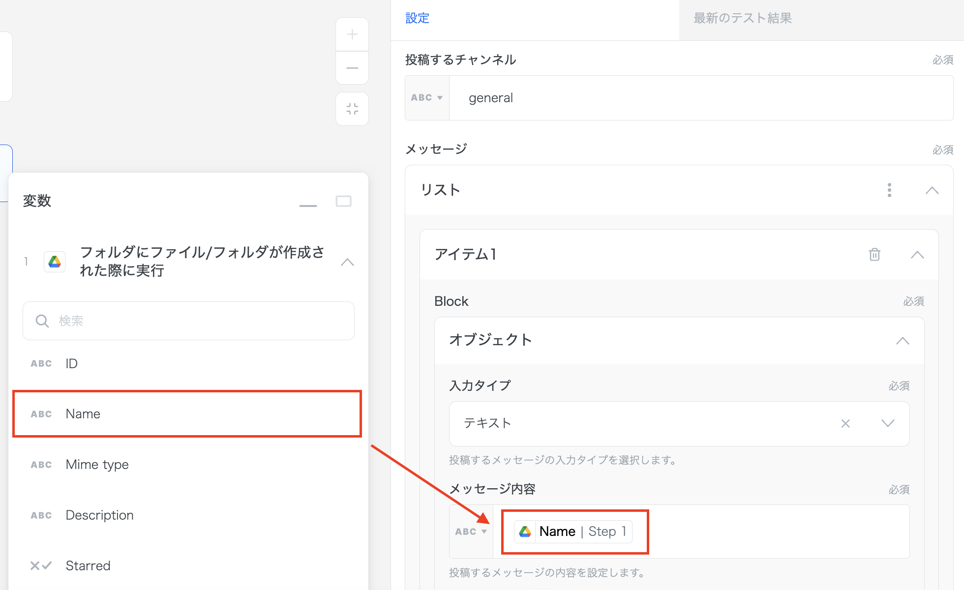 Google Driveから取得したファイル名をメッセージ内容に割り当てる