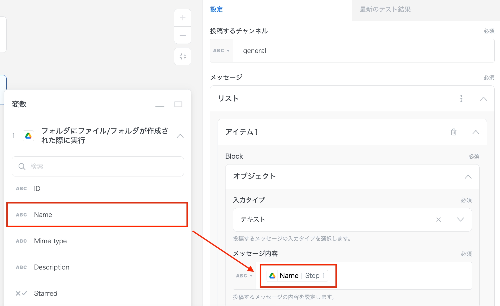 Google Driveから取得したファイル名をメッセージ内容に割り当てる
