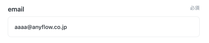 入力パターンに沿った入力をした場合