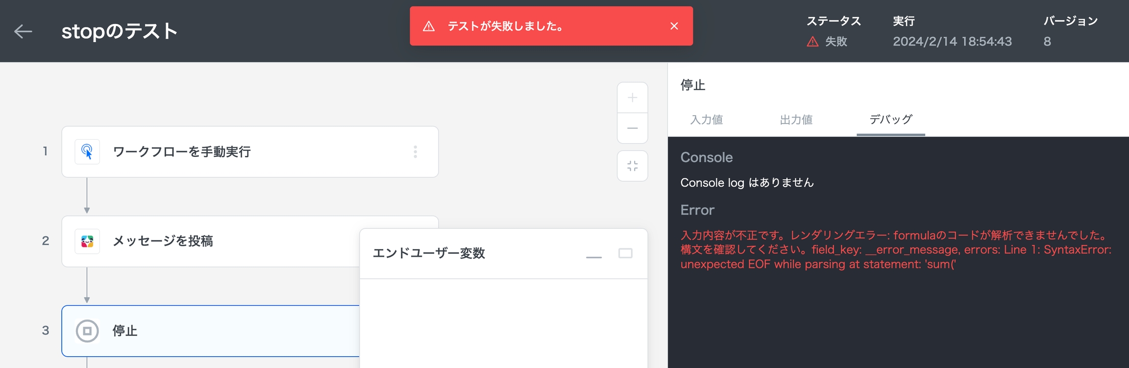 エラーによる意図しない停止