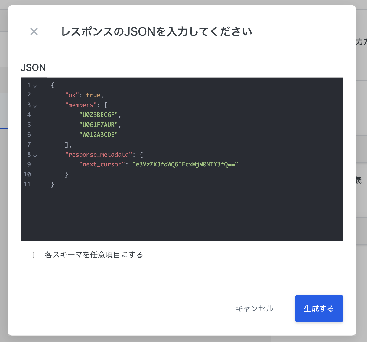 「JSONで追加」のモーダル