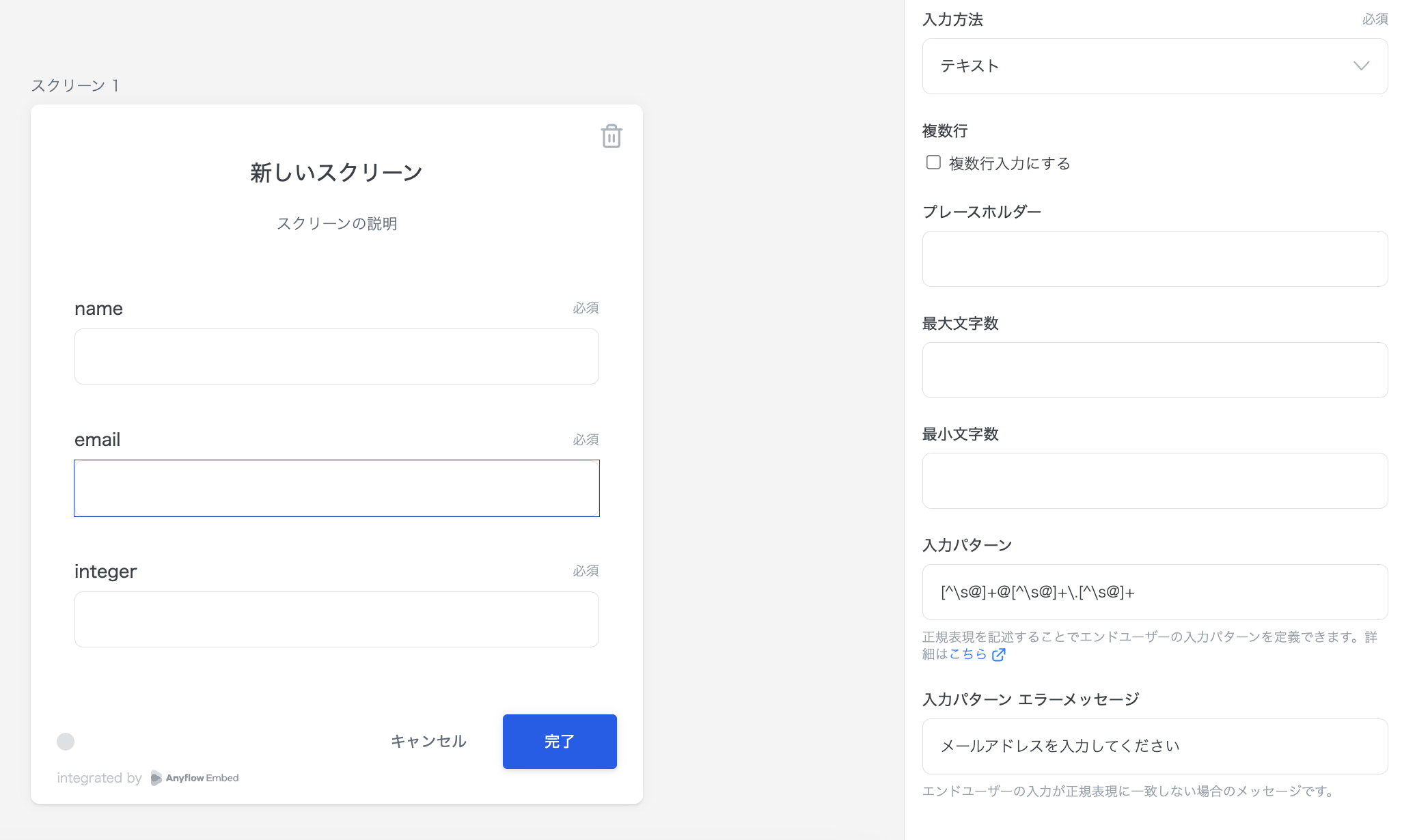 メールアドレスの入力のみを受け付ける例