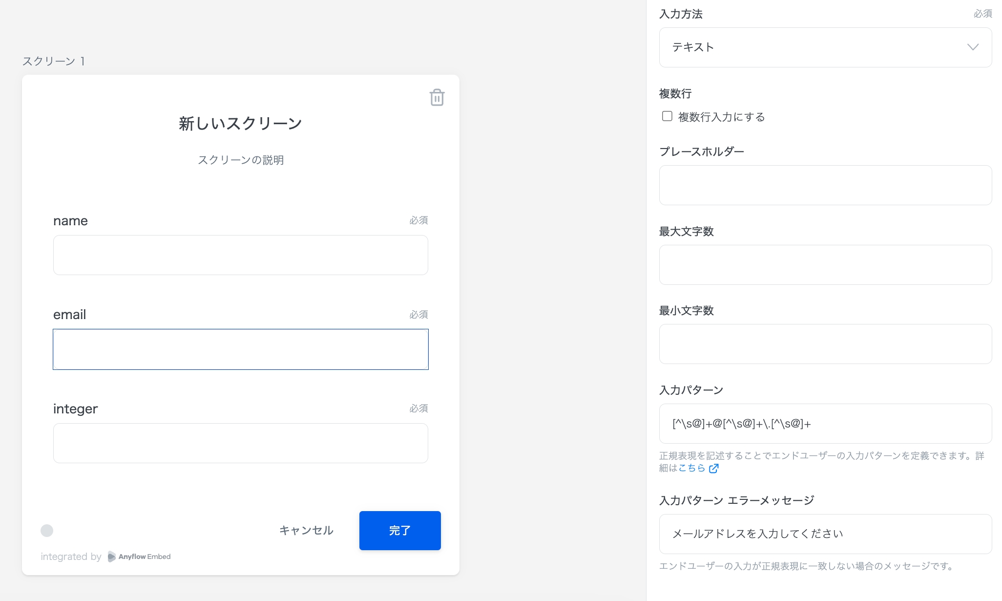 メールアドレスの入力のみを受け付ける例