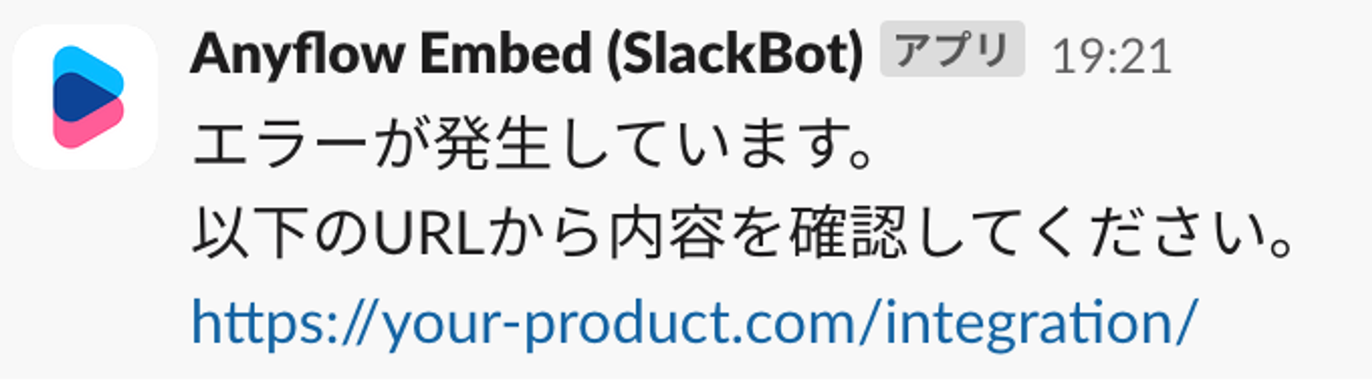 Slackにエラーの投稿がされている