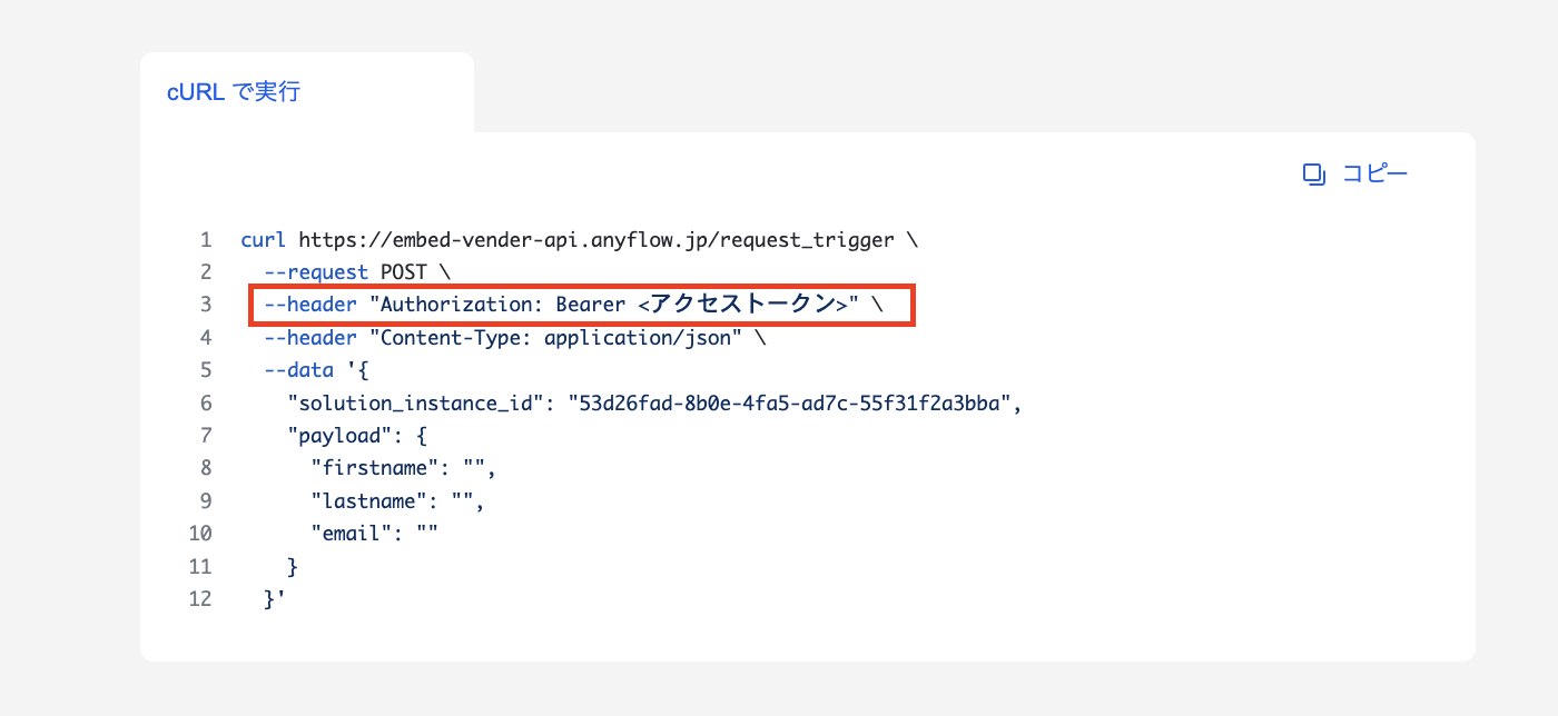 アクセストークンの値が表示されていない場合