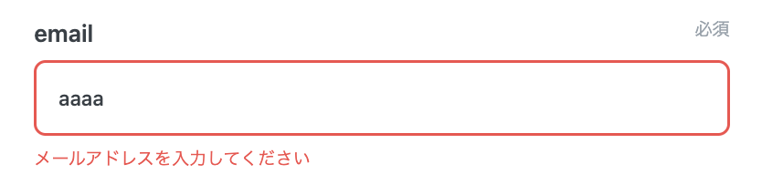 入力パターンに沿っていない入力をした場合