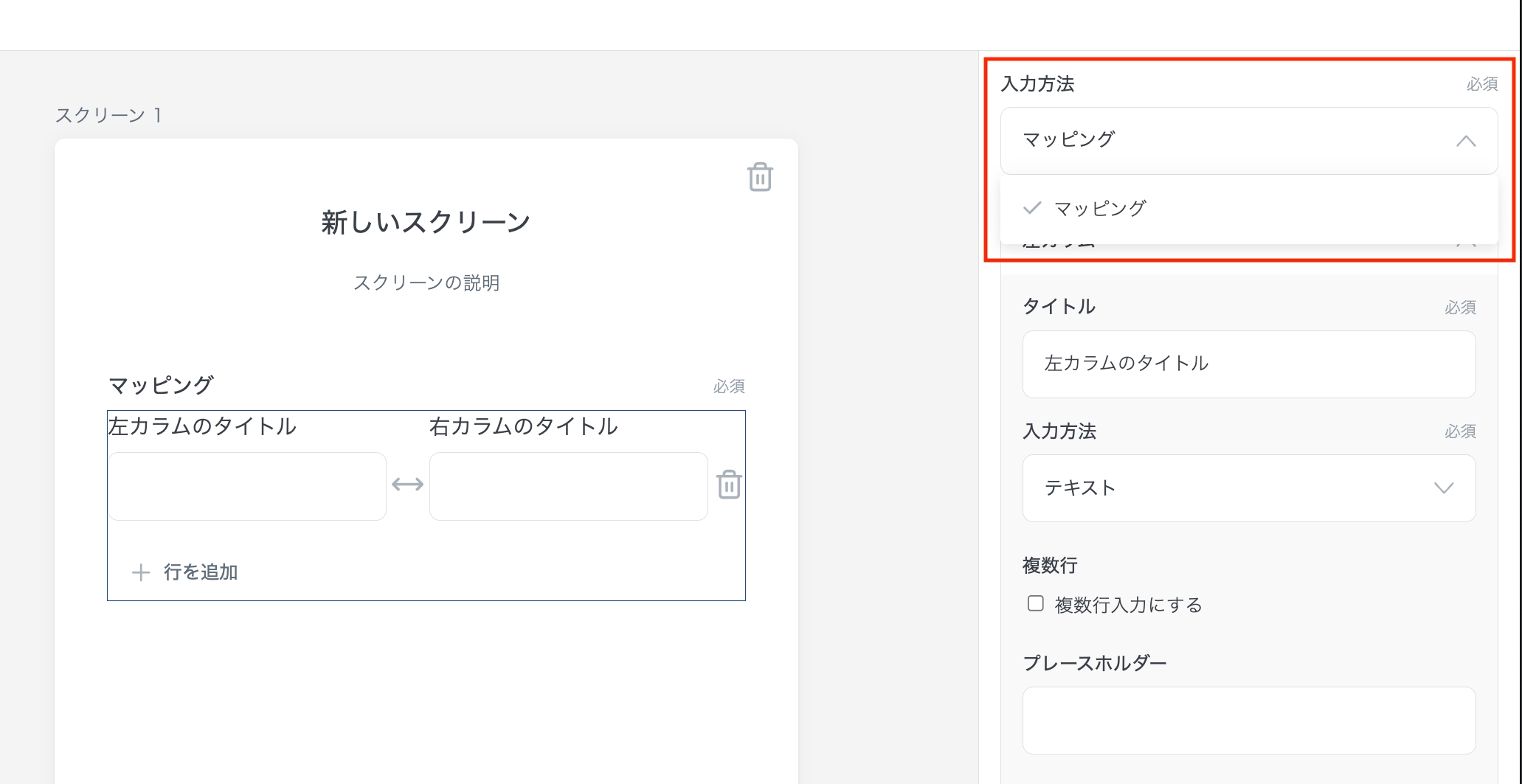 型がマッピングの変数では、入力方法はマッピングしか選択できない