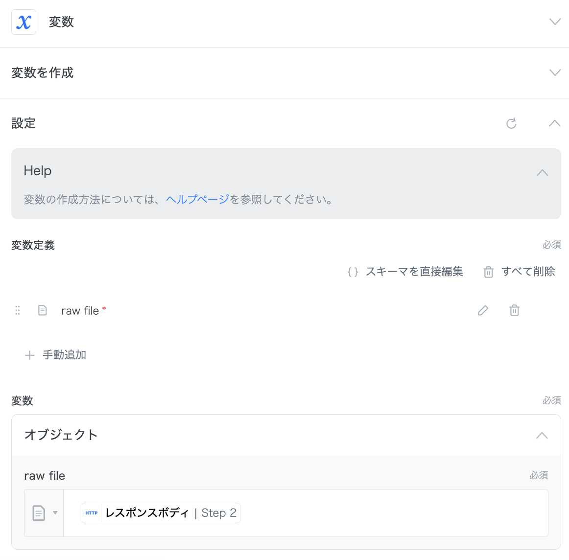 例:rawの実態がFile型なので、File型の変数に格納する
