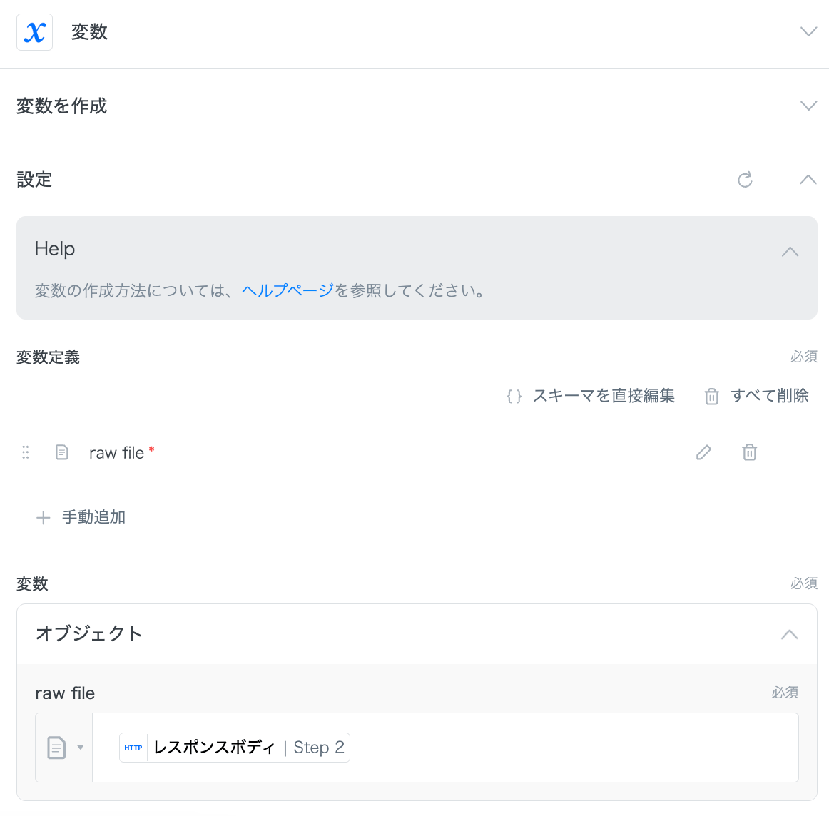 例:rawの実態がFile型なので、File型の変数に格納する